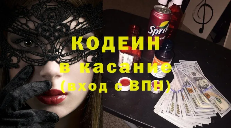 Кодеин Purple Drank  наркота  блэк спрут как зайти  Камышлов 